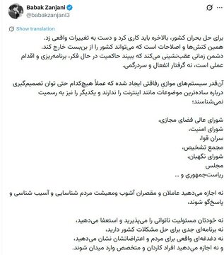 بابک زنجانی تنها راه اصلاح وضعیت فعلی کشور را «جنگ» توصیف کرد؛ نه مسئولیت می پذیرید تا استعفا می دهید! + تصویر