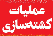 وطن امروز گزارش داد: عملیات کشتهسازی