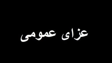 اعلام سه روز عزای عمومی در کشور