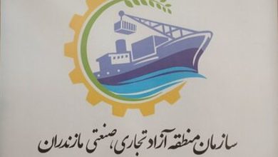 فعالیت منطقه آزاد تجاری در مازندران آغاز شد