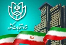 اطلاعیه ستاد انتخابات کشور درباره ثبت نام داوطلبان انتخابات شورای شهر
