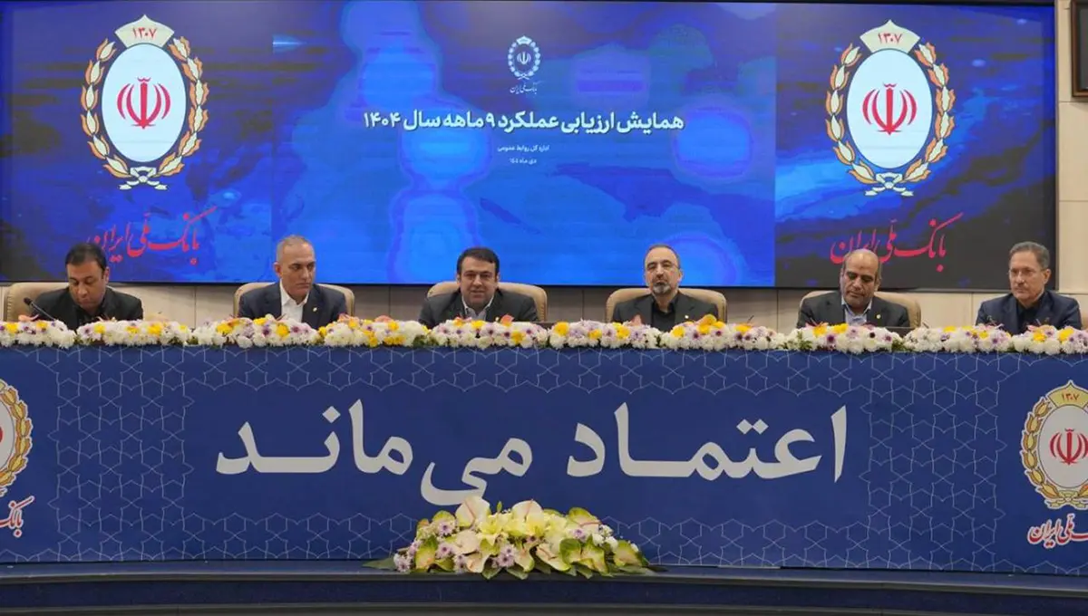 فرآیند گزیر بانک آینده، تجربه ای موفق در تاریخ بانکداری کشور/ هیات مدیره بانک ملی ایران بر ضرورت جذب منابع، مدیریت نقدینگی و توسعه خدمات نوین تاکید کردند