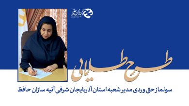 کاهش دغدغه های بازنشستگان تامین اجتماعی با طرح طلایی