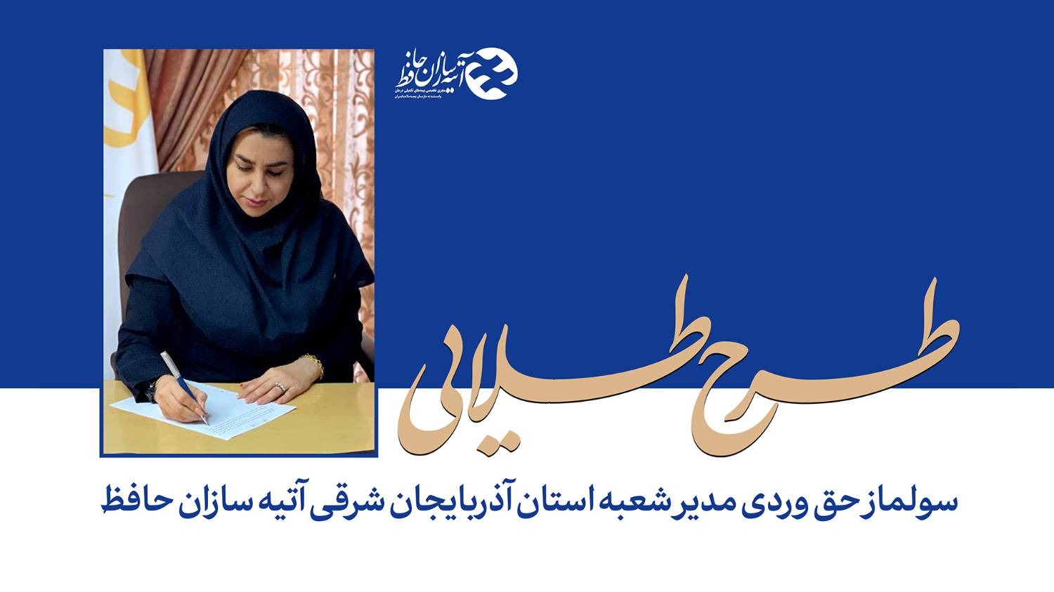 کاهش دغدغه های بازنشستگان تامین اجتماعی با طرح طلایی