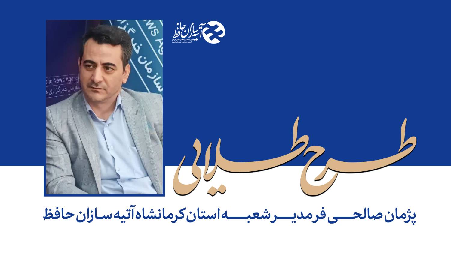 بیمه طلایی آتيه سازان سطح پیشرفتهتری از بیمه درمان تکمیلی