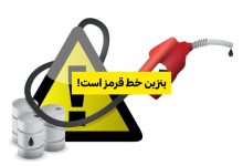 پویش «بنزین خط قرمز است» آغاز شد؛ مطالبه شفافیت پیش از هر تصمیم غیرقابل بازگشت