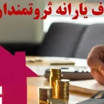 تغییر ملاک حذف یارانه؛ از دهک‌بندی تا شاخص‌های دارایی ۵۰ میلیارد تومانی