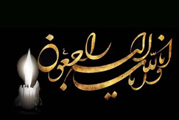 پیام تسلیت کانون عالی انجمن‌های صنفی کارگران ایران و كانون تهران به مهندس سبزي