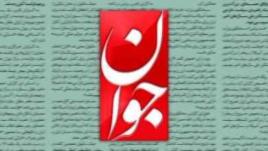 روزنامه جوان مدعی شد: چشمان سلبریتی‌ها مداخله خارجی و خون مدافعان امنیت را نمی‌بیند