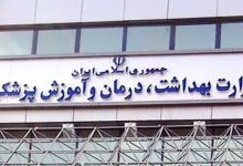 اطلاعیه شماره یک کمیته بحران وزارت بهداشت