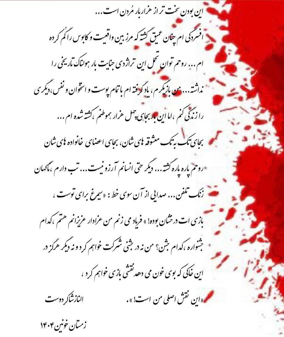 کنارهگیری الناز شاکردوست از سینما