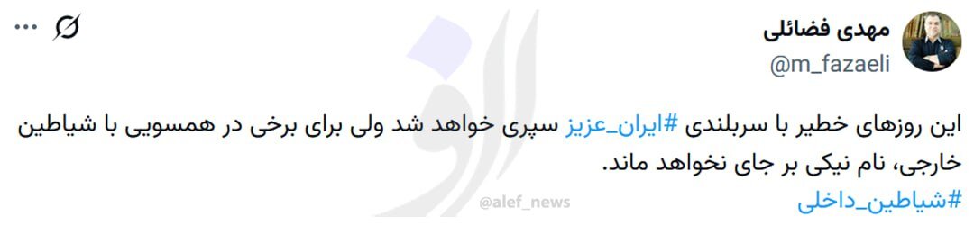 توئیت معنادار عضو دفتر رهبری با هشتگ شیاطین داخلی