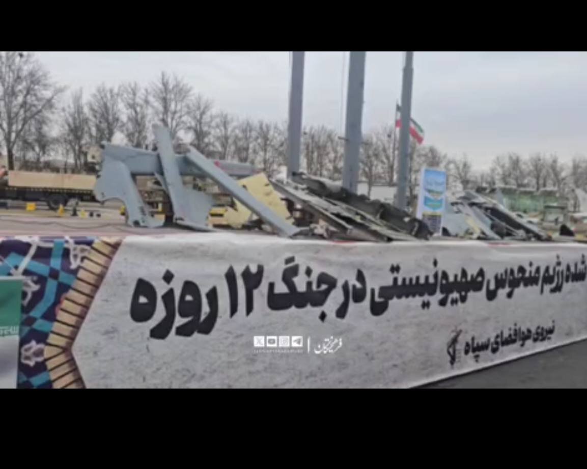 نمایش پهپادهای ساقطشده اسرائیل در میدان آزادی