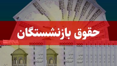 خبر مهم برای بازنشستگان تامین‌اجتماعی/ زمان واریز حقوق بهمن‌ماه اعلام شد