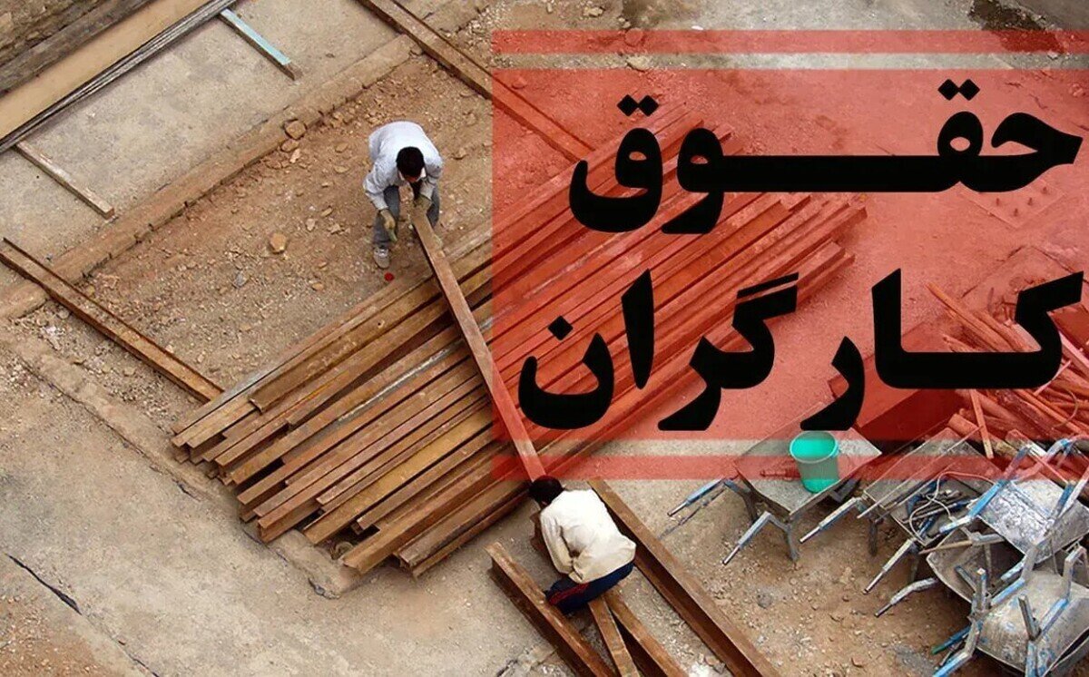 جزییات جدید از افزایش حقوق کارگران در سال ۱۴۰۵ / حداقل حقوق وزارت کار چقدر می‌شود؟