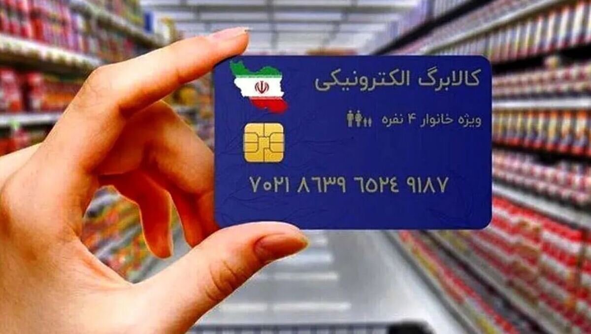 خبر مهم برای یارانهبگیران/ تاریخ آغاز مرحله سوم اعتبار کالابرگ مشخص شد