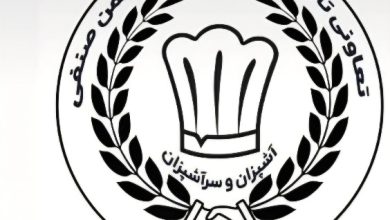 آغاز به کار نخستین تعاونی تأمین نیاز آشپزان و سرآشپزان در تهران