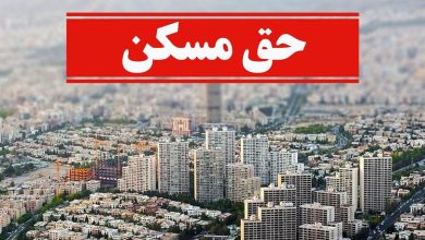 وزیر کار: افزایش ۳ تا ۴ برابری حق مسکن در حال بررسی است