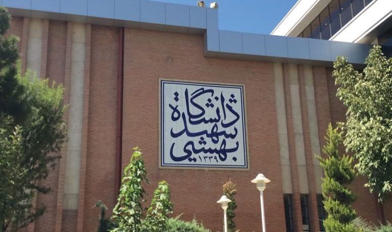 دانشگاه شهید بهشتی: ۴ دانشجوی این دانشگاه که در جریان حوادث دیماه بازداشت شده بودند، آزاد شدند