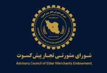 پیشنهادهای تجار پیشکسوت برای اقتصاد پسامذاکره