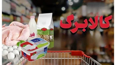مهلت استفاده از اعتبار کالابرگهای استفادهنشده اعلام شد