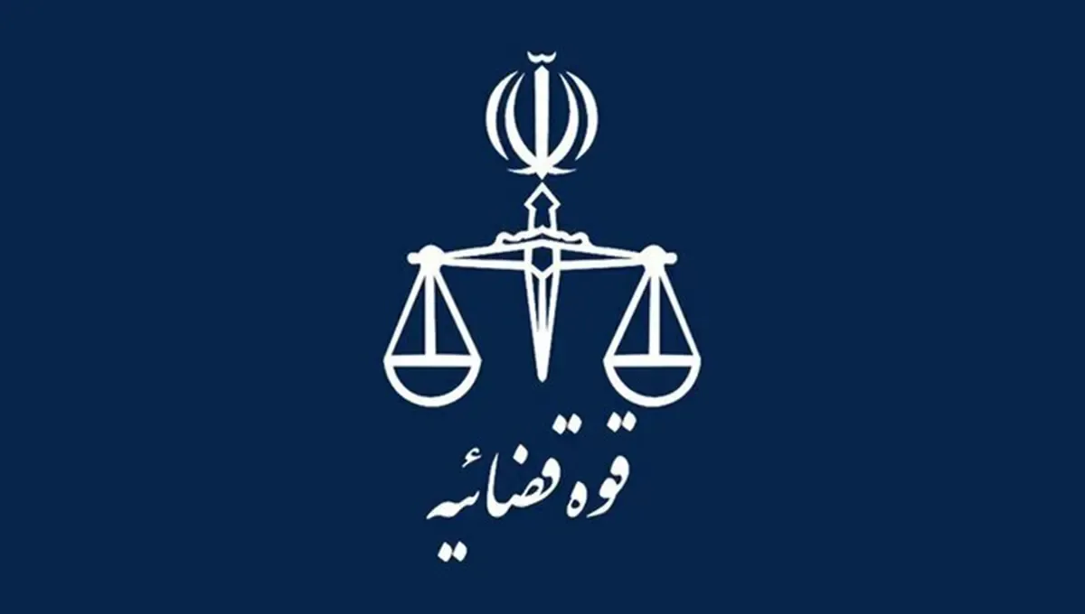 نحوه فعالیت واحدهای قضایی و اداری استان تهران اعلام شد