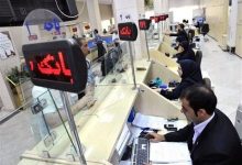 نحوه فعالیت بانک ها در استان تهران اعلام شد