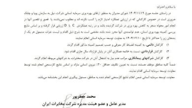 هشدار صریح به مدیرعامل مخابرات؛ تهدید کارکنان تخلف آشکار است