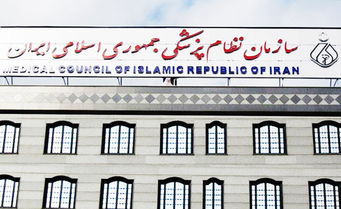 بیانیه شورای عالی نظام پزشکی درباره حوادث اخیر کشور