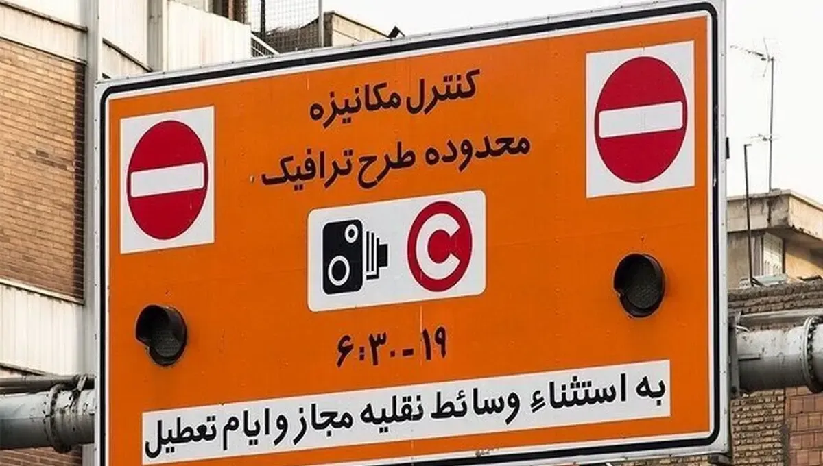 لغو اجرای طرح ترافیک در تهران تا اطلاع ثانوی