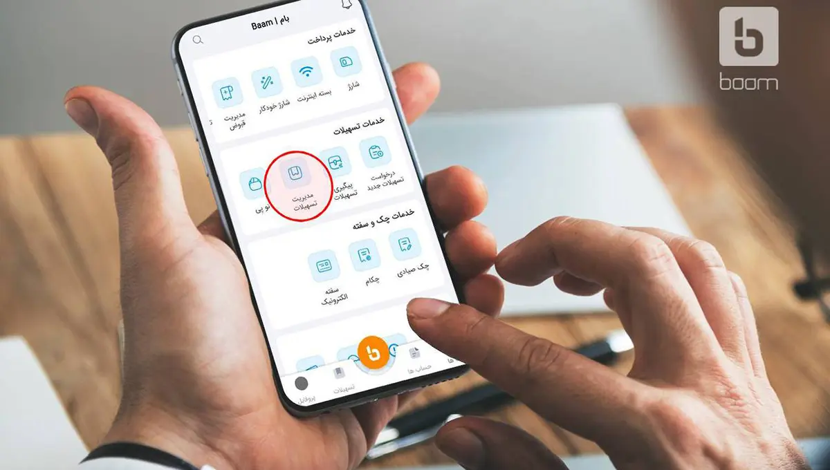 تمام اقساط تسهیلات بانکی را با بام پرداخت کنید