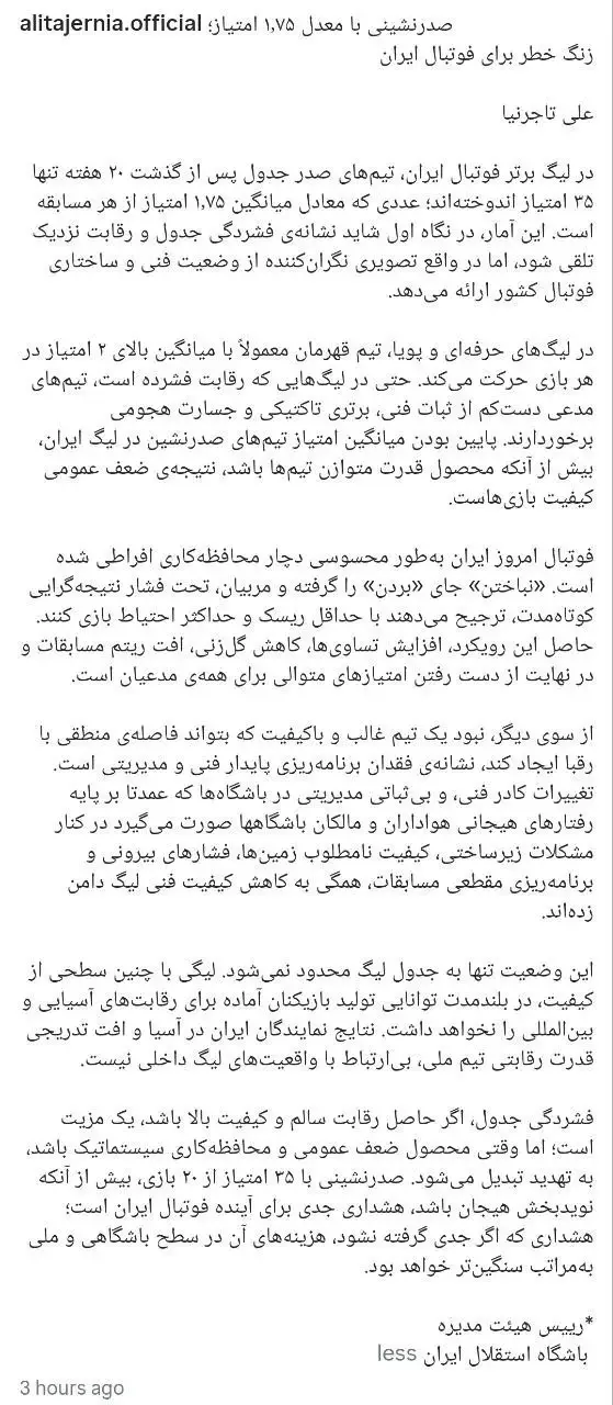 از توییتر به اینستاگرام؛ کنایه تاجرنیا به ساپینتو
