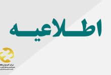 استمرار خدمات کشیک شعب آتیه سازان حافظ در سراسر کشور