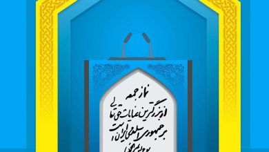 امام جمعه بوشهر: انتخاب آیت الله سید مجتبی خامنه‌ای عنایت الهی و حاصل توجهات ویژه امام زمان به ملت ایران بود/ شروط امام جمعه اهواز برای توقف جنگ