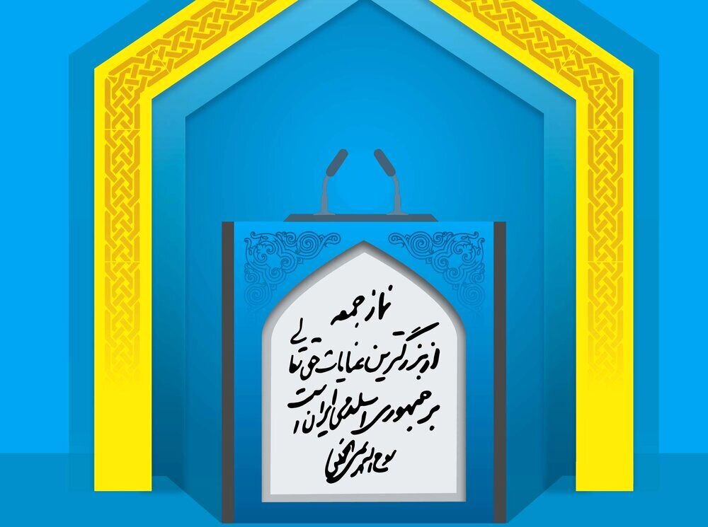 امام جمعه بوشهر: انتخاب آیت الله سید مجتبی خامنه‌ای عنایت الهی و حاصل توجهات ویژه امام زمان به ملت ایران بود/ شروط امام جمعه اهواز برای توقف جنگ