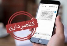 هشدار به بازنشستگان؛ مراقب این تماس‌ها باشید