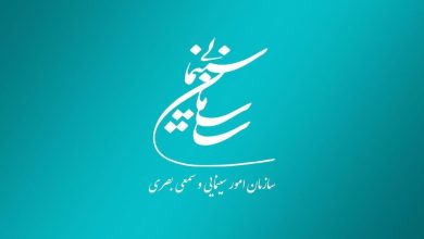 تسلیت سازمان سینمایی در پی شهادت رهبر انقلاب