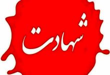 شهادت دو سرباز یزدی در اصفهان در پی حملات آمریکا و اسرائیل+عکس