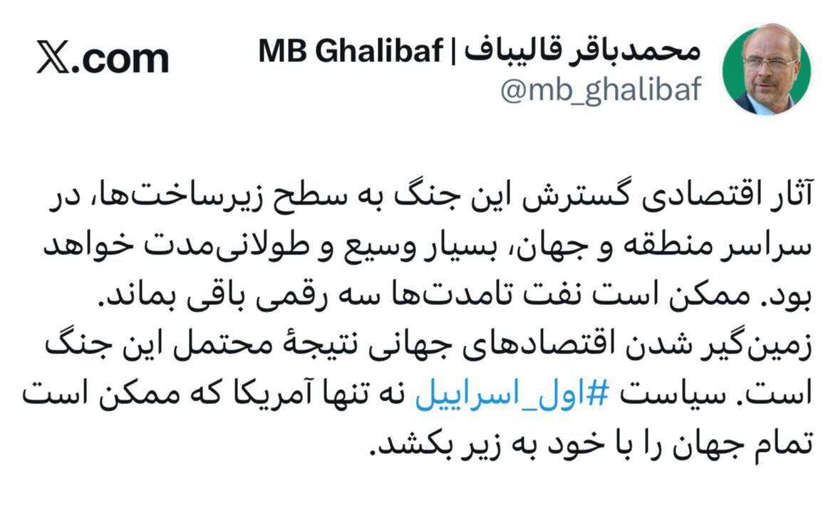پیش بینی قالیباف از وضعیت قیمت نفت در روزهای آینده؛ ممکن است تا مدت‌ها سه رقمی باقی بماند/ زمین‌گیر شدن اقتصادهای جهانی نتیجه محتمل این جنگ است
