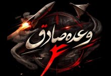 آغاز موج چهل و یکم از عملیات وعده صادق ۴/ استفاده از موشکهایی با سر جنگی چند کلاهکه و خیبرشکن با سر جنگی یک تنی