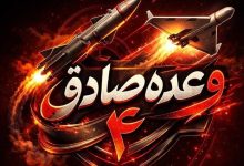 اجرای موج ۵۵ وعده صادق ۴/ چه موشک هایی استفاده شد؟