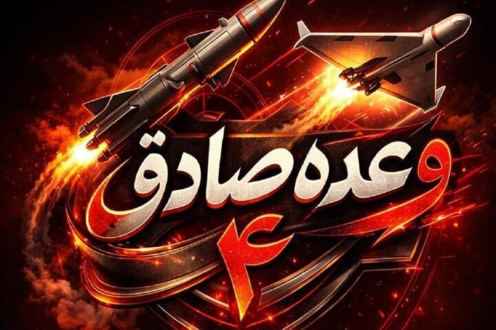 اجرای موج ۵۵ وعده صادق ۴/ چه موشک هایی استفاده شد؟
