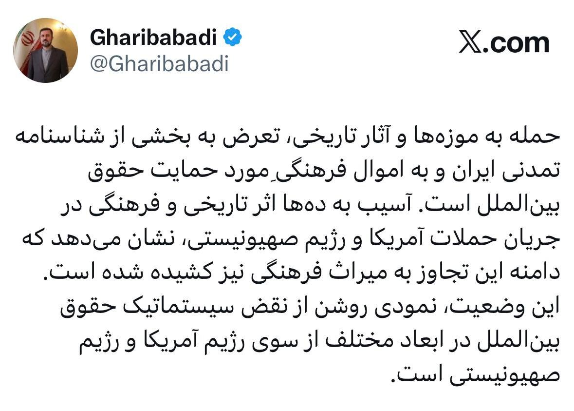واکنش غریب آبادی به حمله آمریکا و اسرائیل به آثار تاریخی