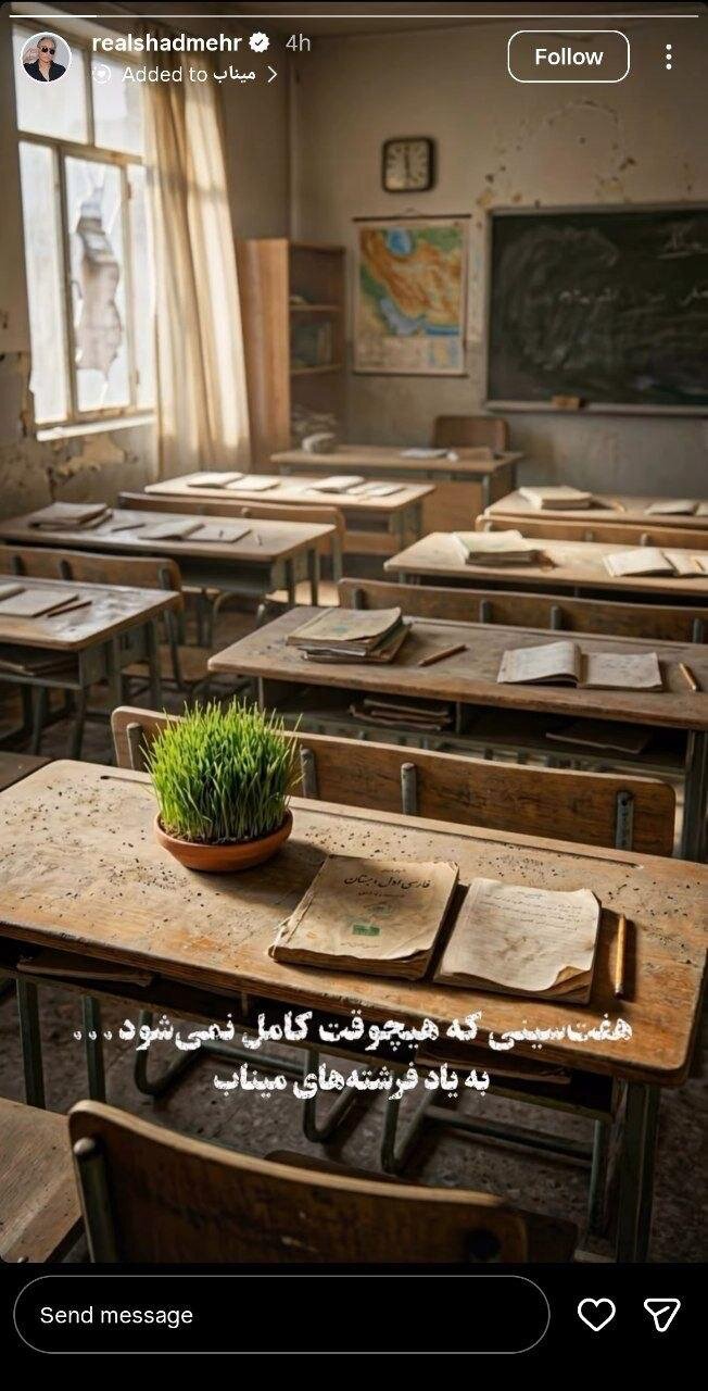عکس | استوری شادمهر عقیلی برای دانش‌اموزان شهید میناب