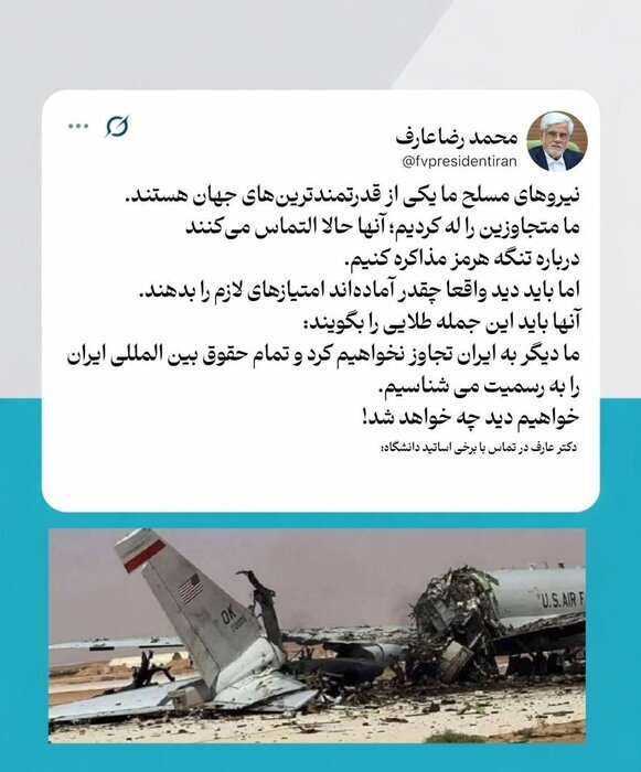 عارف: متجاوزان حالا التماس می‌کنند درباره تنگه هرمز مذاکره کنیم