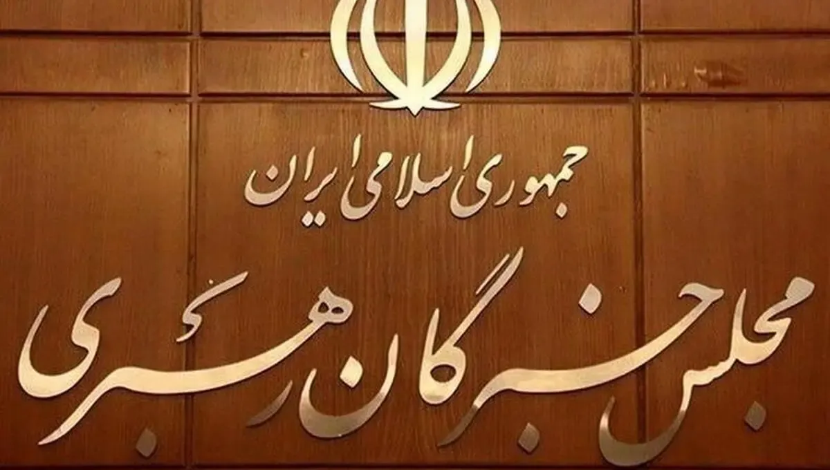 اعلام قریب‌الوقوع فرآیند معرفی رهبری جدید در شبکه خبر