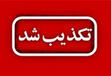 دادستان مرکز استان کردستان: آزادی زندانیان زندان مریوان صحت ندارد