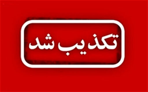 دادستان مرکز استان کردستان: آزادی زندانیان زندان مریوان صحت ندارد
