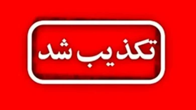 تکذیب شایعه حمله به بیمارستان پیامبر اعظم (ص) قشم