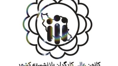 پیام رییس کانون عالی کارگران بازنشسته تامین اجتماعی به مناسبت عید فطر و عید نوروز